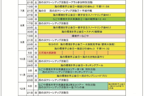 2025スケジュール