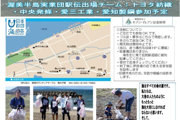２０２５年１０月の西の浜クリーンアップ活動のお知らせ