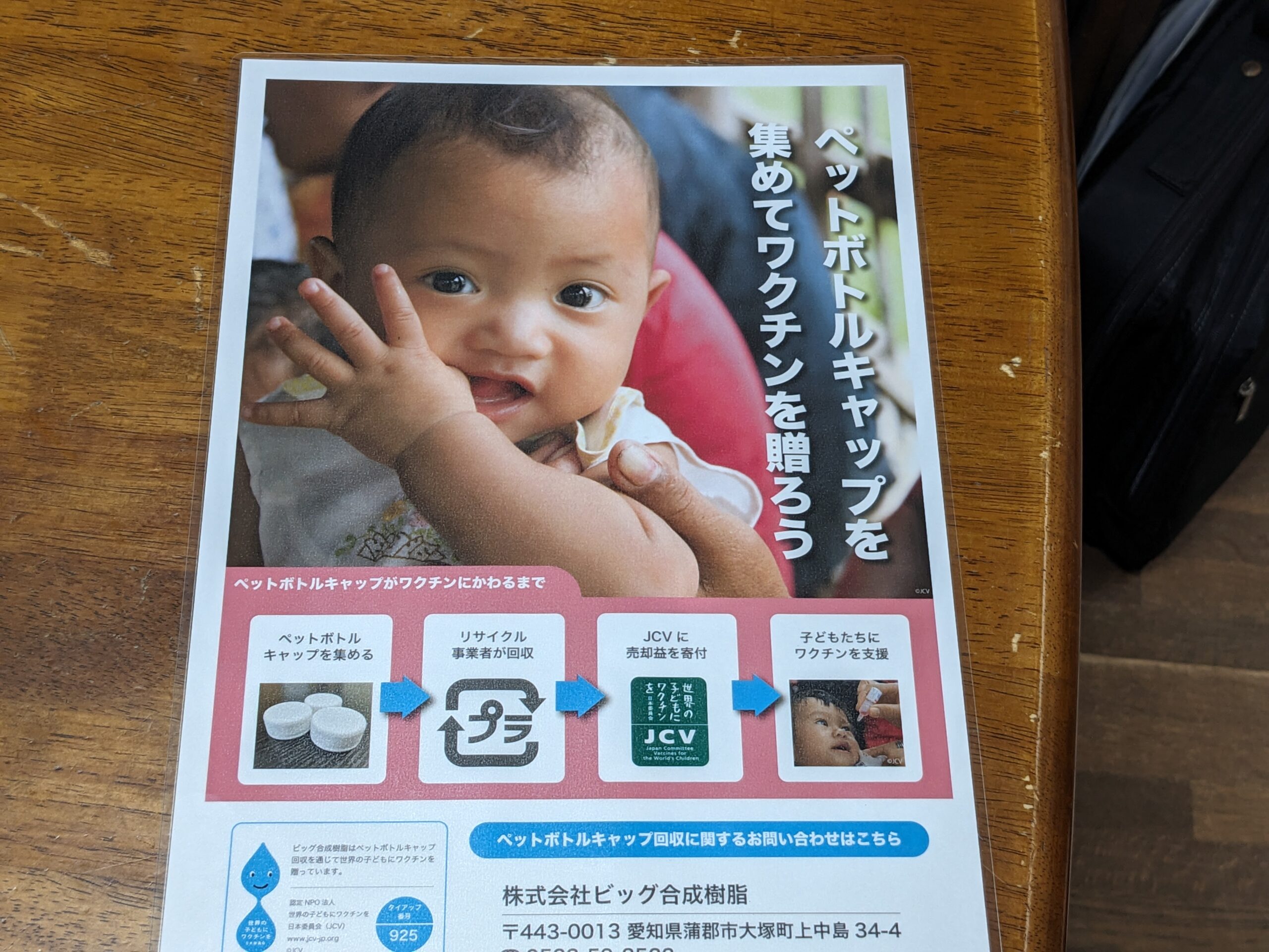 ペットボトルキャップ回収活動報告1