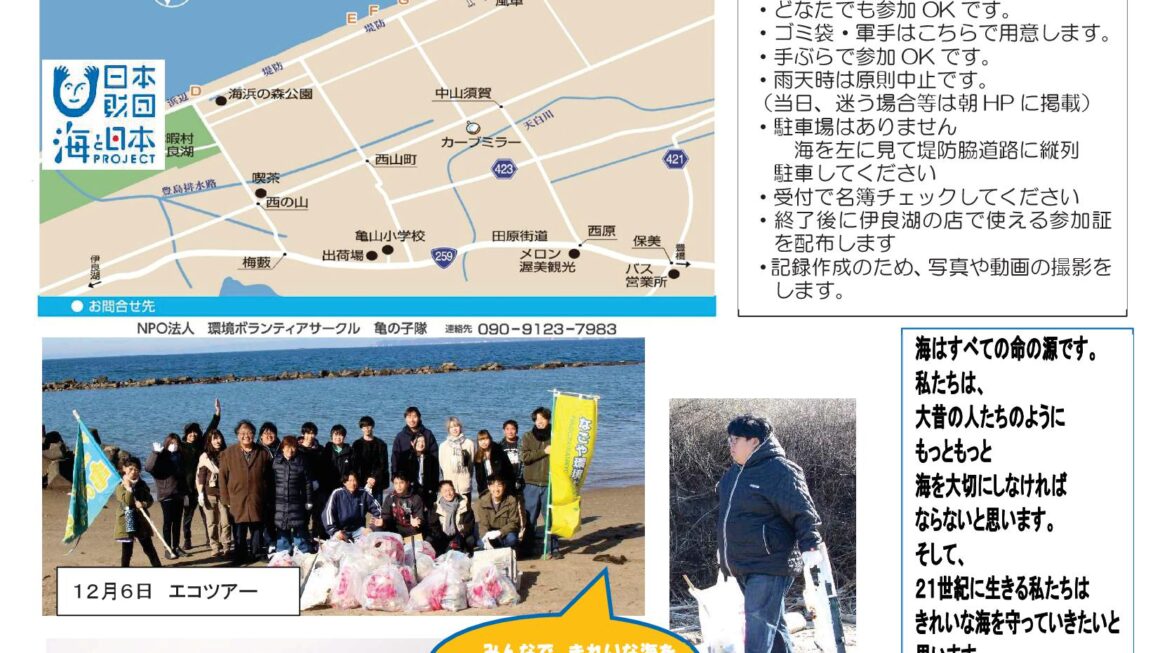 ２０２６年１月の西の浜クリーンアップ活動のお知らせ