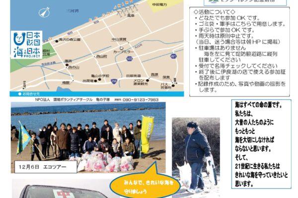 ２０２６年１月の西の浜クリーンアップ活動のお知らせ