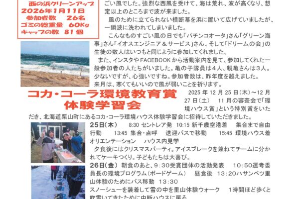 亀の子クラブNo.297