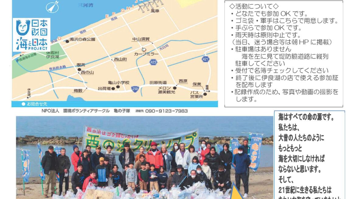 ２０２６年３月の西の浜クリーンアップ活動のお知らせ