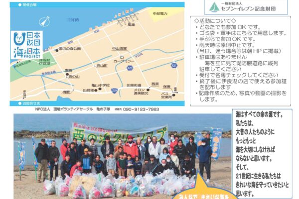 ２０２６年３月の西の浜クリーンアップ活動のお知らせ