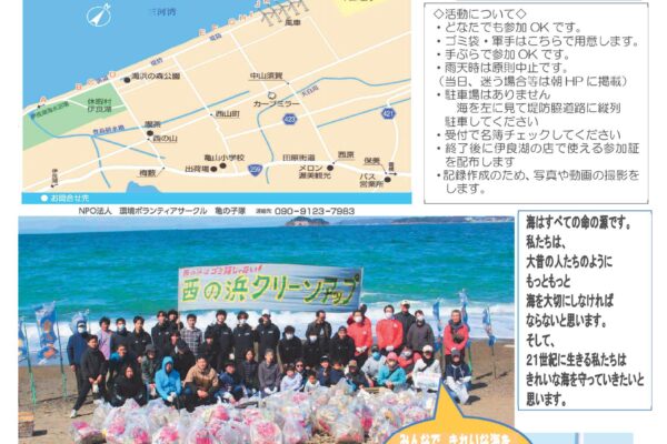 ２０２６年４月１８日の西の浜クリーンアップ活動のお知らせ
