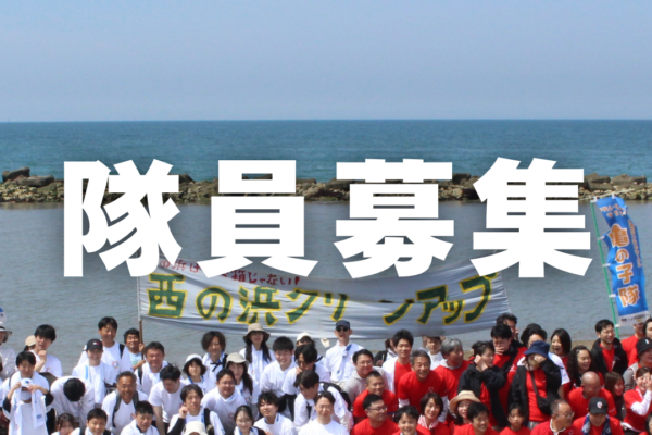 2026年度隊員募集チラシ